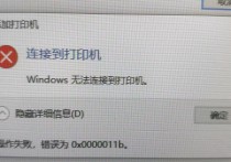 WIN10打印机共享0x0000011b错误解决方案